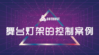 合信自動(dòng)化發(fā)布工業(yè)4.0控制與聯(lián)網(wǎng)解決方案，推動(dòng)產(chǎn)業(yè)數(shù)字化轉(zhuǎn)型